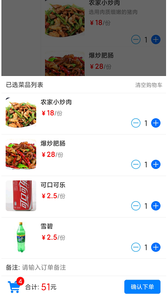 简易云点餐(1)