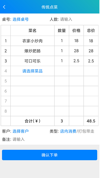 简易云点餐(3)