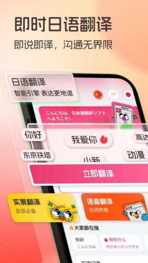 日语翻译助手(2)