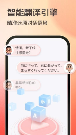 日语翻译助手(1)