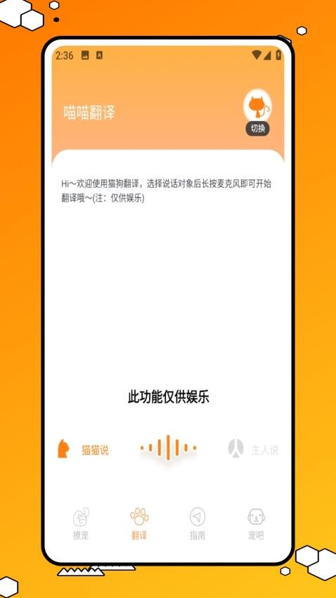 Peppycat宠物翻译器(1)