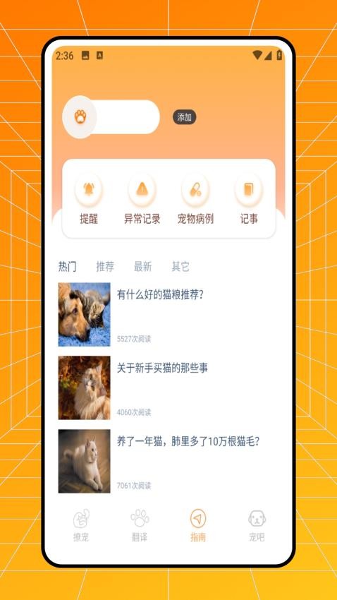 Peppycat宠物翻译器(3)