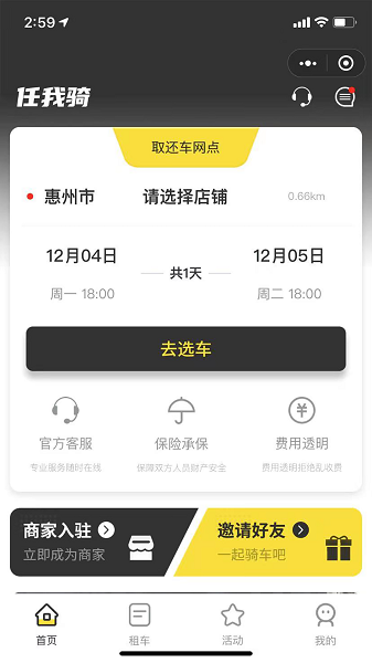 任我骑摩托车租赁(2)