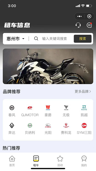 任我骑摩托车租赁(3)