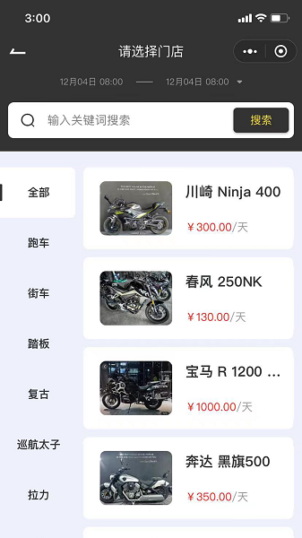 任我骑摩托车租赁(1)