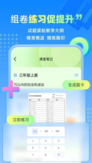 人教智学(3)