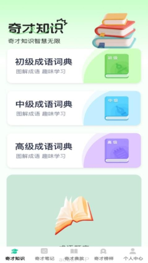 成语奇才(1)