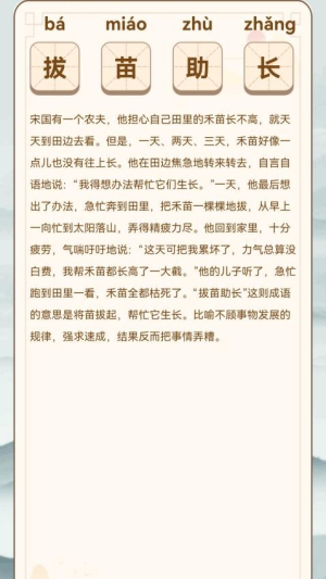 江南成语王(3)