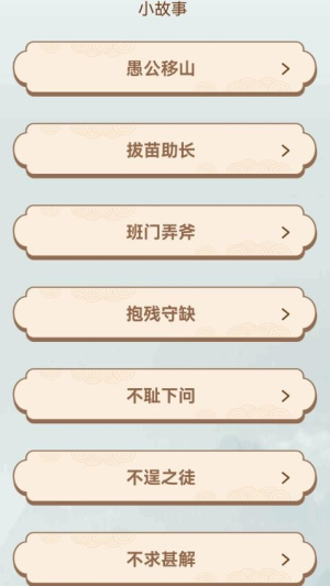 江南成语王(2)