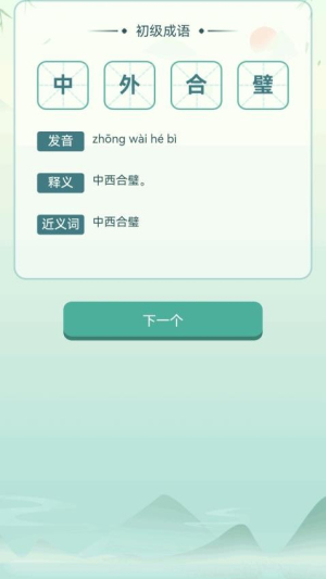 江南成语王(1)