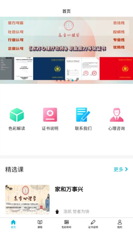 东方心理学(3)