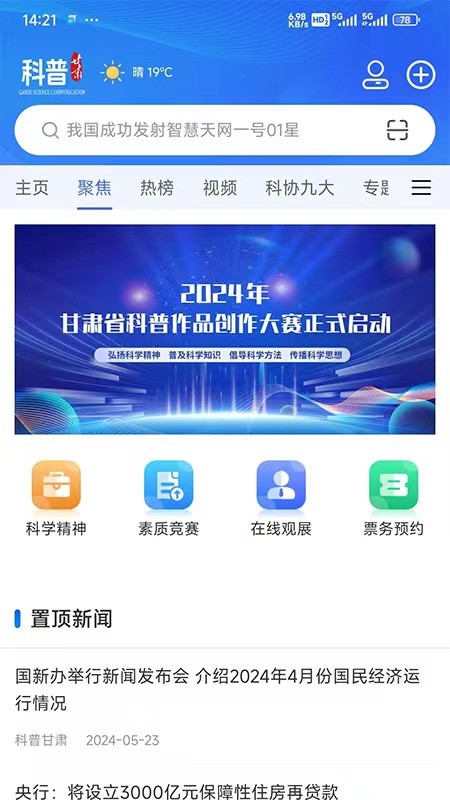 科普甘肃(3)
