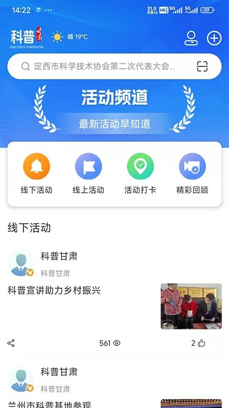 科普甘肃(2)