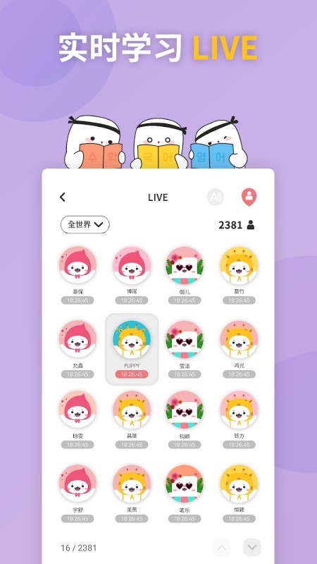 flip专注力评定(3)