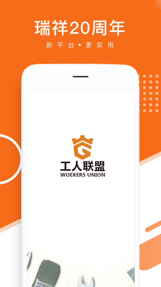 工人联盟(2)