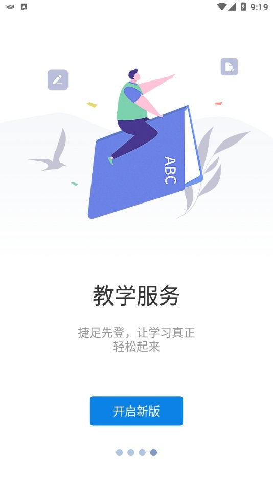 智慧川工科教务系统(2)