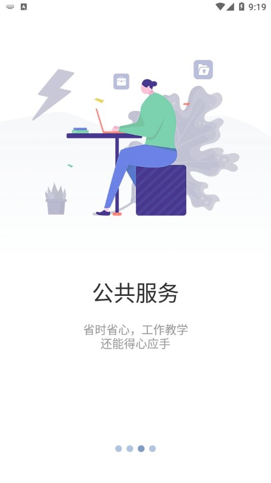 智慧川工科教务系统(3)
