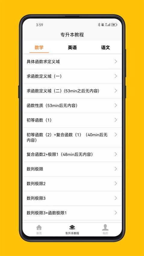 专升本考试宝典(1)