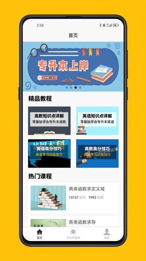 专升本考试宝典(3)