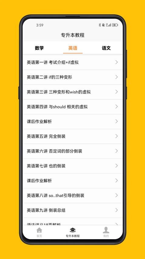专升本考试宝典(2)