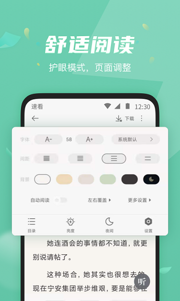 速看小说(2)