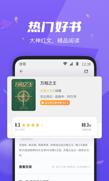 速看小说(3)