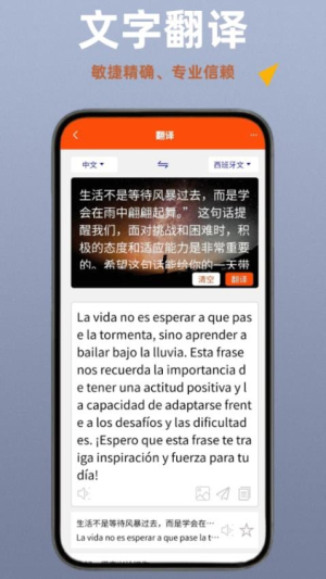 西班牙语翻译通(3)