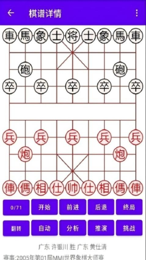 亚艾元象棋谱(3)