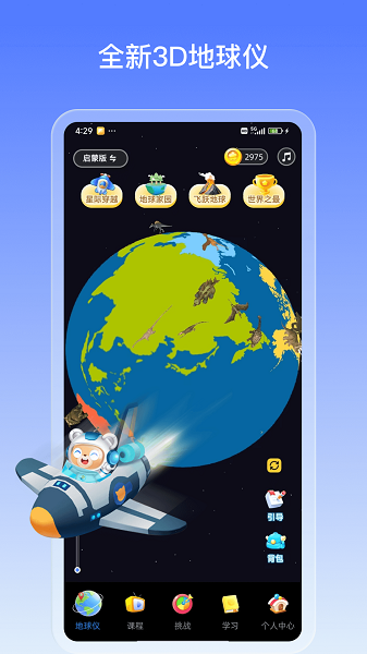 地球大百科(1)