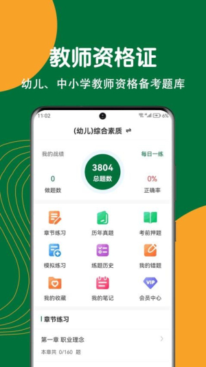 教师资格刷题狗(3)