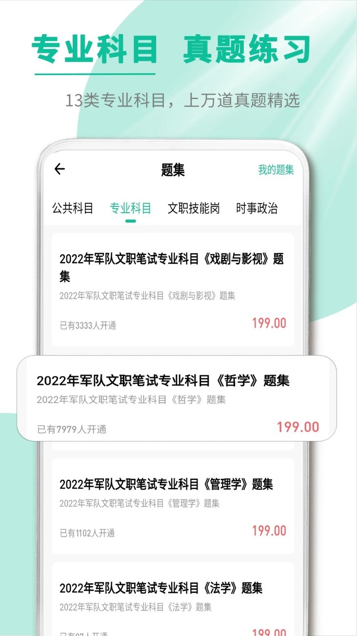 文职帮(3)