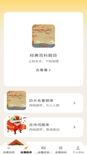 金鹰成语(1)