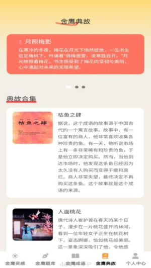 金鹰成语(3)