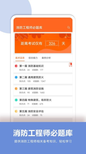 消防工程师必题库(1)