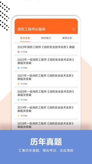 消防工程师必题库(3)
