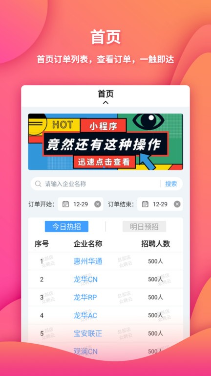 众聘云(3)