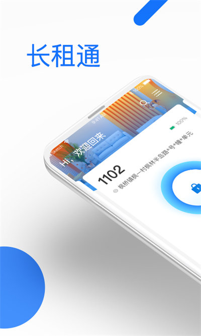长租通家(2)