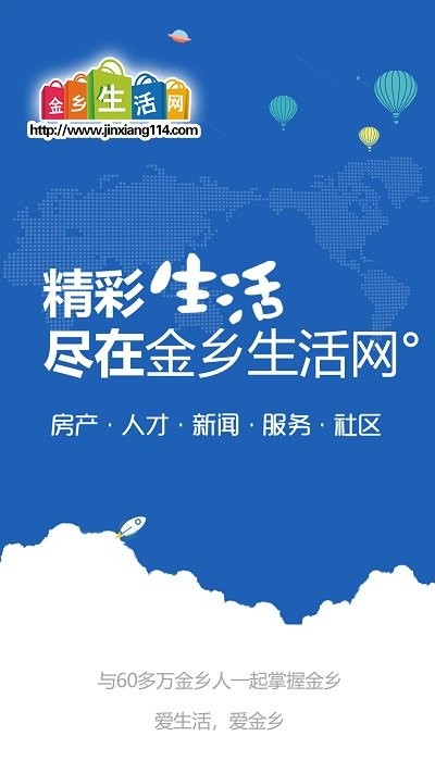 金乡生活网(3)
