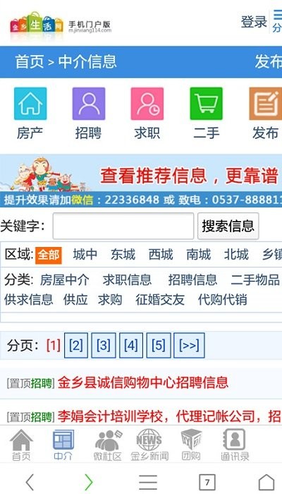 金乡生活网(2)