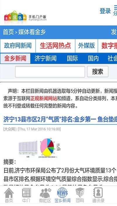 金乡生活网(1)