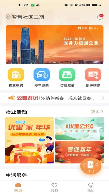 龙光荟社区(2)