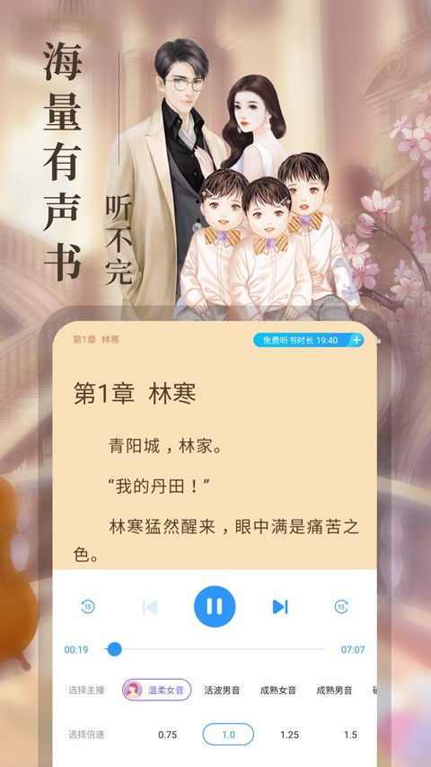 疯读小说听书版(3)