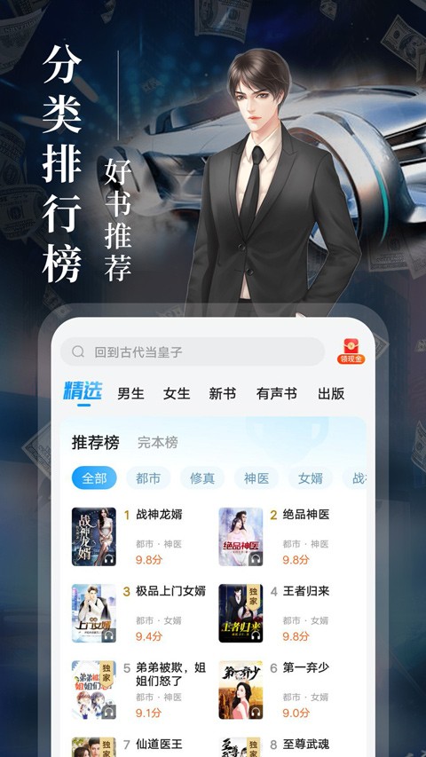 疯读小说听书版(2)