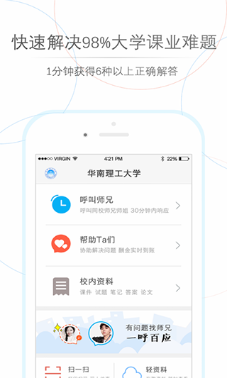 师兄帮帮最新版(2)