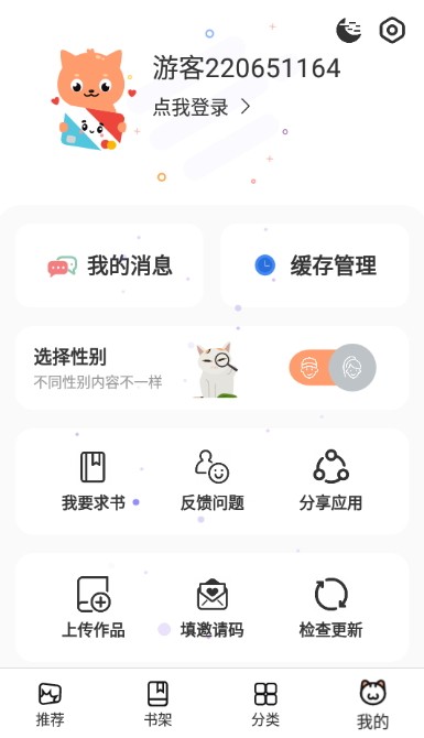 喵上漫画安卓最新版(2)