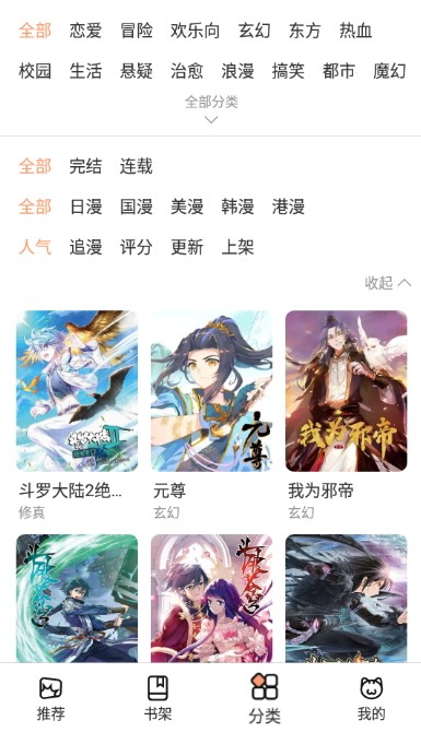 喵上漫画安卓最新版(3)
