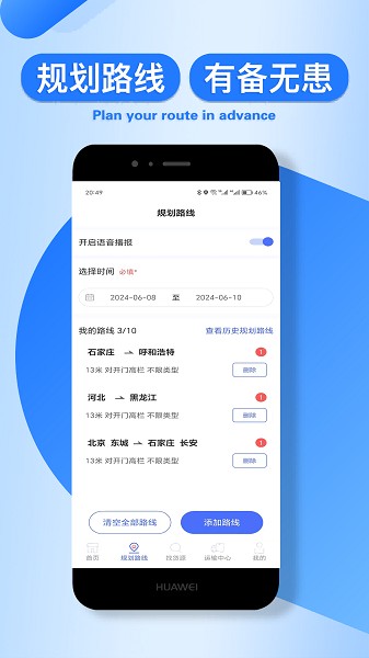 润车通司机版(3)