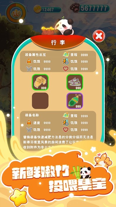 人手一只大熊猫(2)