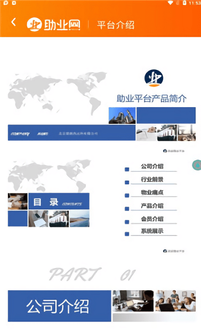 助业网(1)