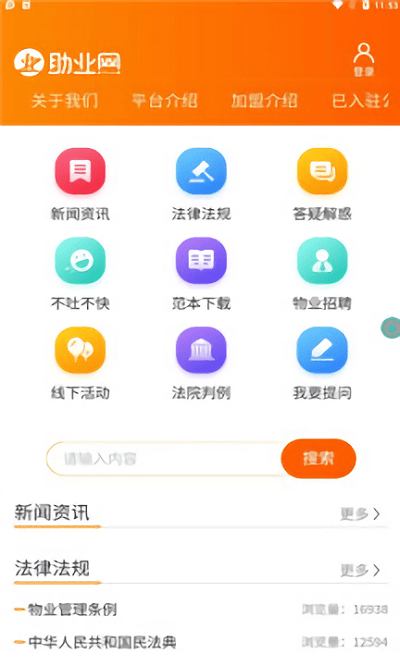 助业网(3)